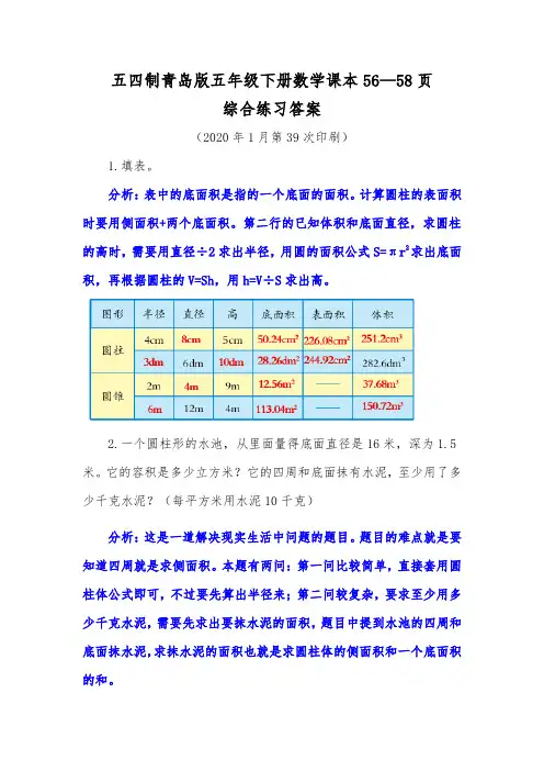 青岛版五年级下册数学课本56-58页综合练习答案