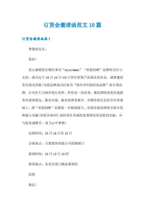 订货会邀请函范文10篇