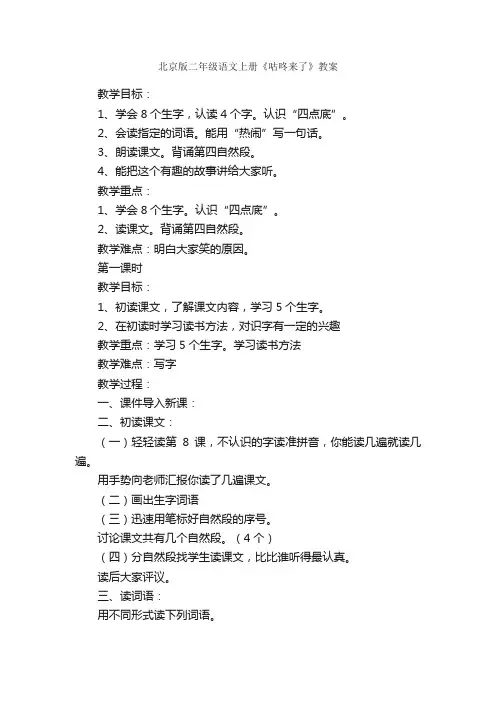 北京版二年级语文上册《咕咚来了》教案