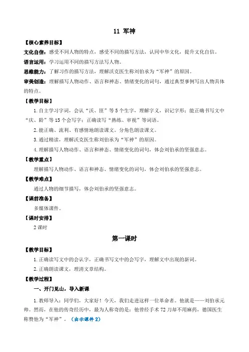 部编版五年级下册《军神》优质教案