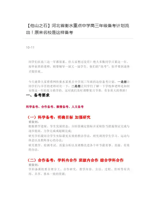 【他山之石】河北省衡水重点中学高三年级备考计划流出原来名校是这样备考