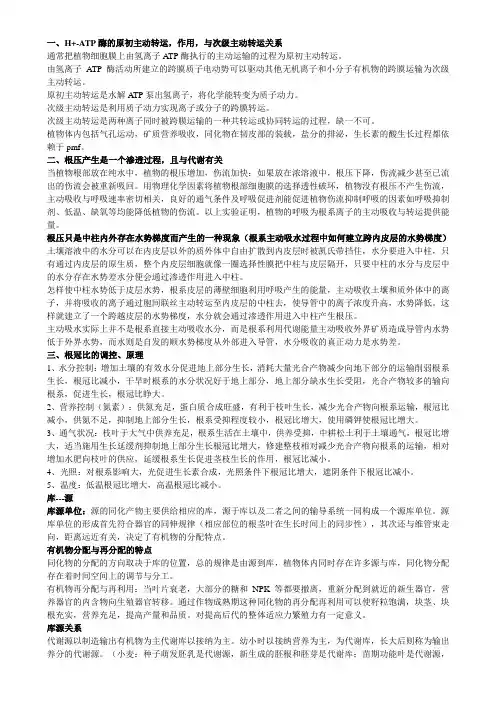 植物生理学-1 (1)