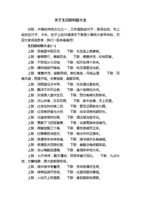关于生日的对联大全