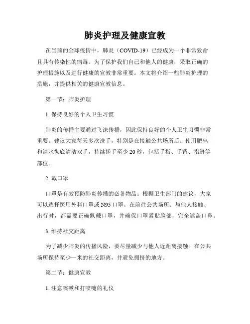 肺炎护理及健康宣教