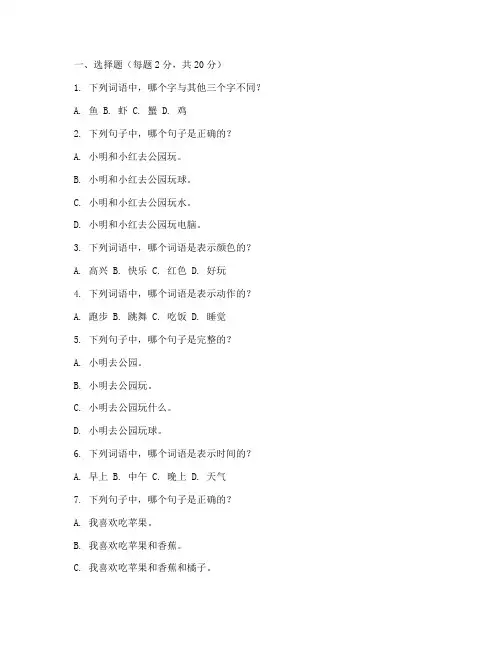 幼儿园中班语文试题考试卷