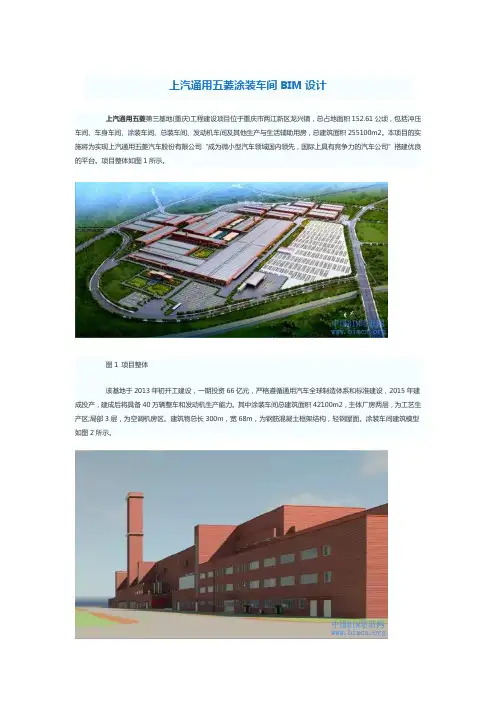 上汽通用五菱涂装车间BIM设计