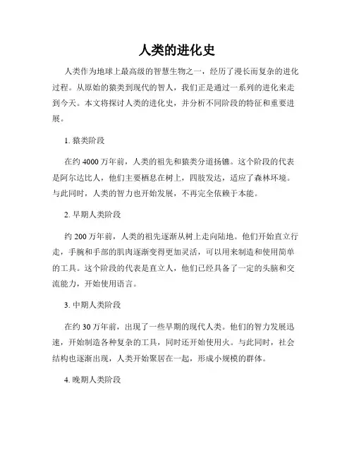 人类的进化史