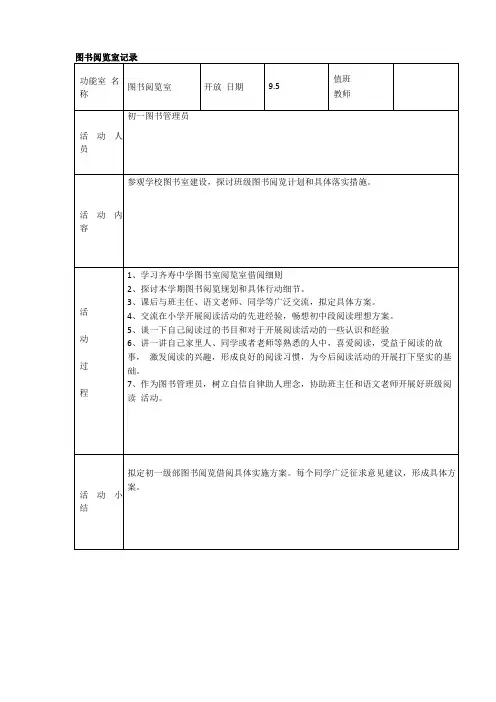 图书阅览室记录