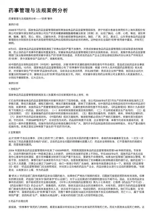 药事管理与法规案例分析