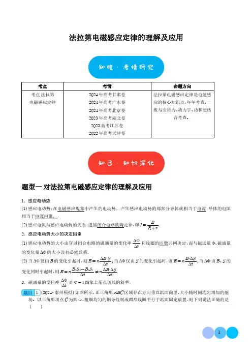 2025年高考物理-法拉第电磁感应定律的理解及应用(解析版)