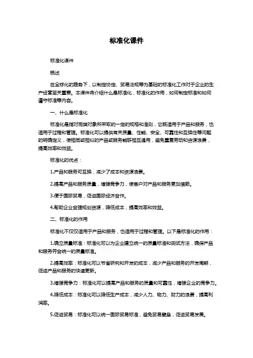 标准化课件