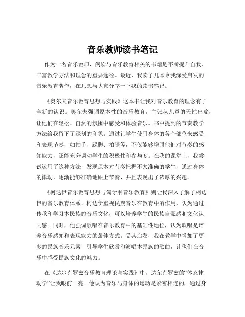 音乐教师读书笔记