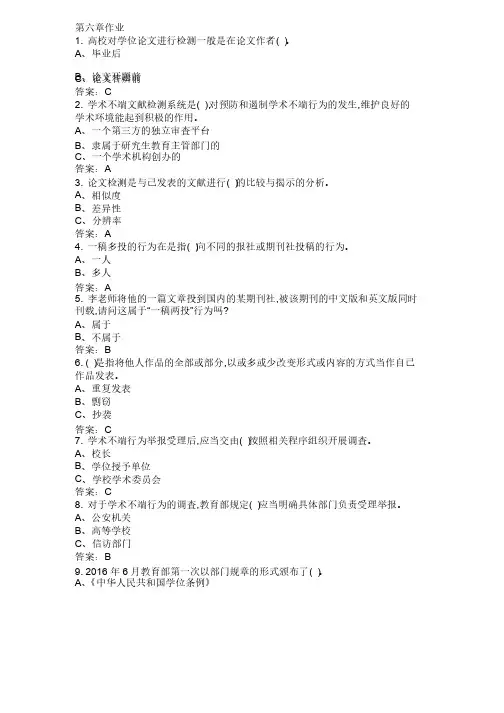 武汉大学研究生慕课《学术道德与学术规范》第六章作业及答案