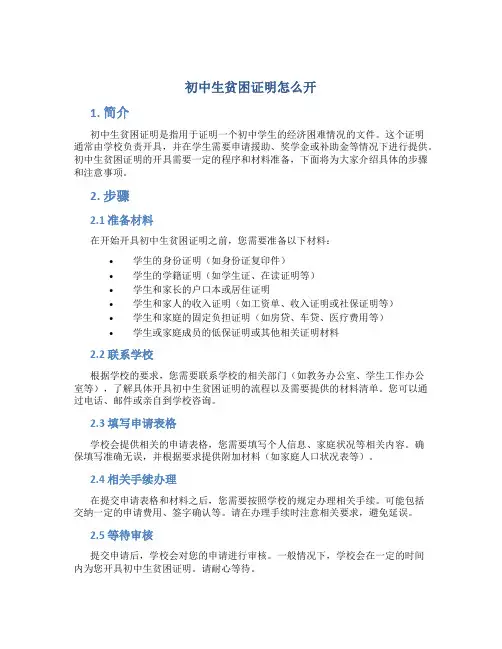 初中生贫困证明怎么开 初中生贫困证明