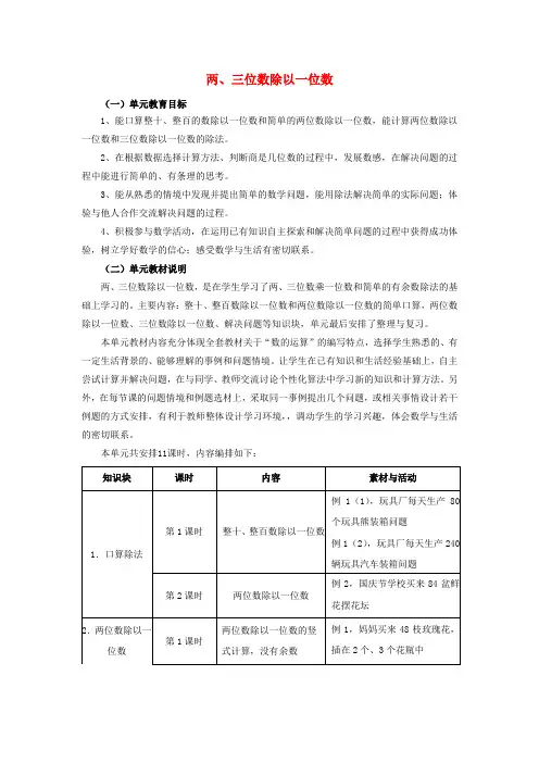 三年级数学上册两三位数除以一位数两三位数除以一位数教材内容说明冀教版