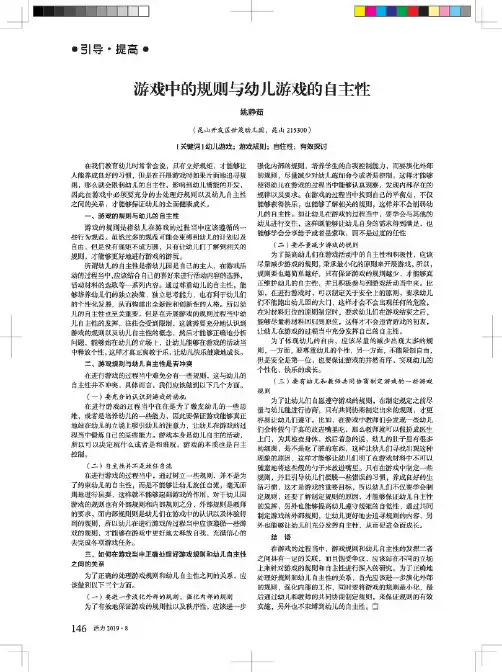 游戏中的规则与幼儿游戏的自主性