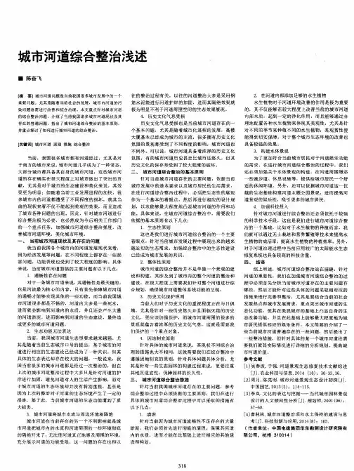 城市河道综合整治浅述
