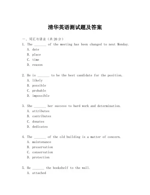 清华英语测试题及答案