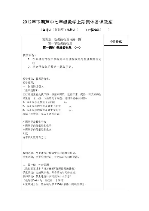 第一课时 数据的收集与抽样(一)