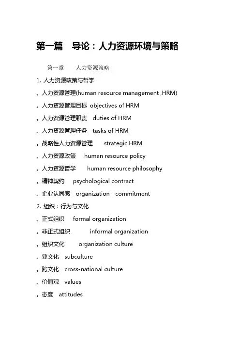 人力资源专业词汇汇总  (中英文)超全 整理 的很辛苦的