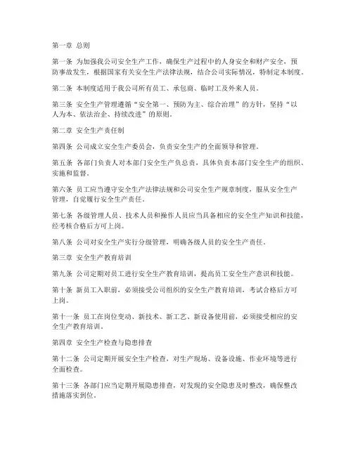 协力安全生产管理制度