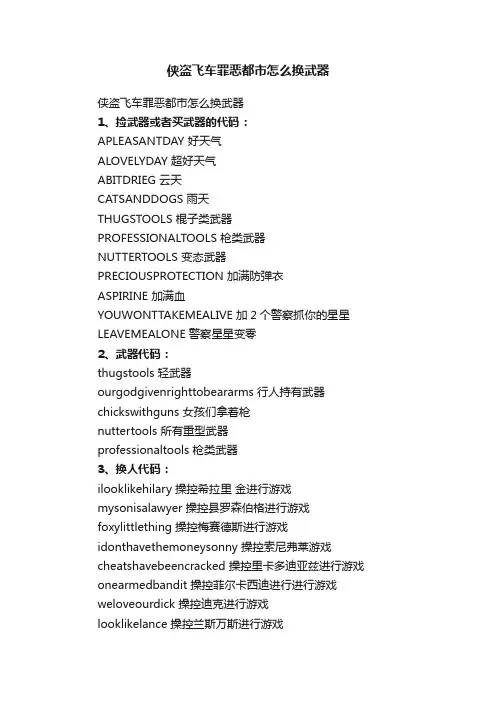 侠盗飞车罪恶都市怎么换武器