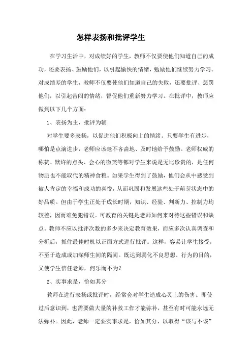 怎样表扬和批评学生