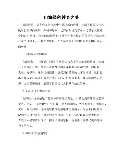 山海经的神奇之处