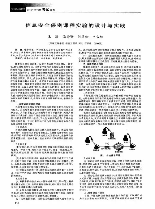 信息安全保密课程实验的设计与实践