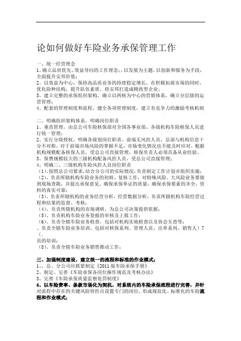 论如何做好车险业务承保管理工作