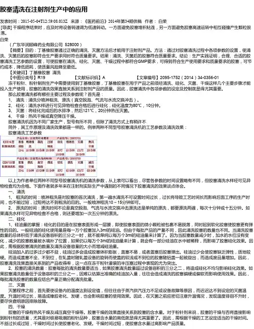胶塞清洗在注射剂生产中的应用