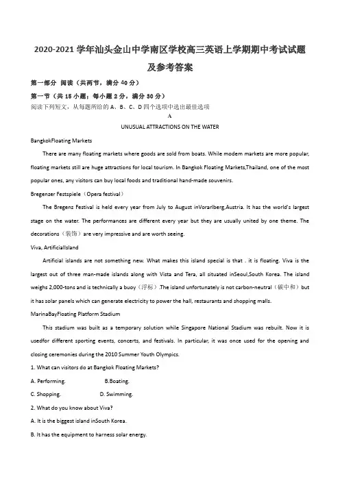 2020-2021学年汕头金山中学南区学校高三英语上学期期中考试试题及参考答案