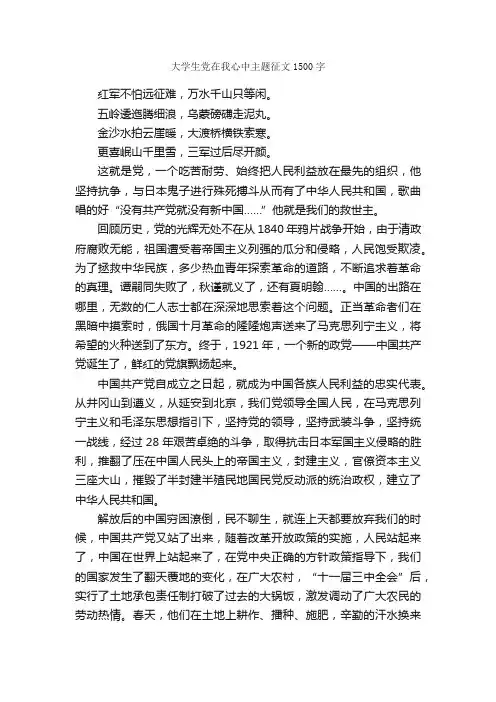 大学生党在我心中主题征文1500字_党在我心中专题_