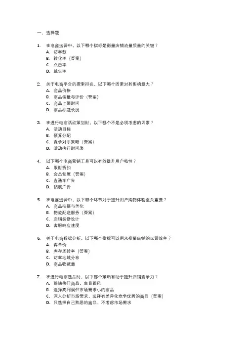 电商运营考试
