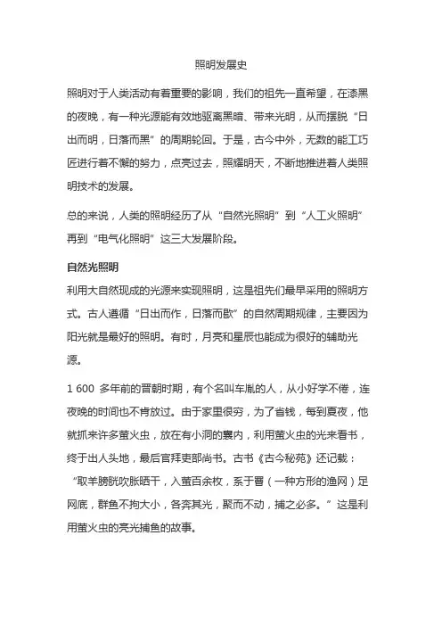 照明发展史