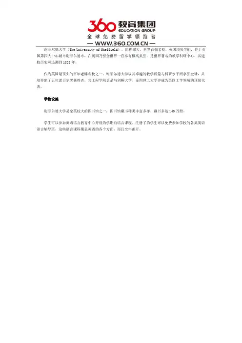 谢菲尔德大学学校设施