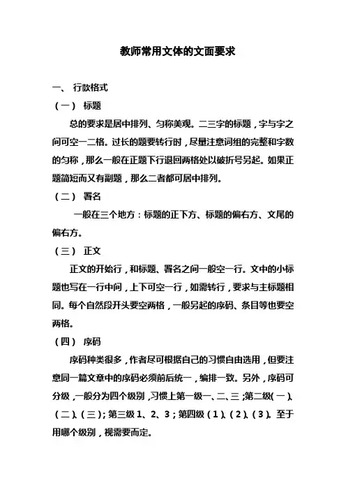 教师常用文体的文面要求