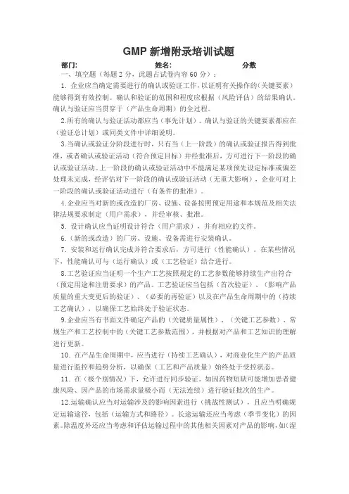 GMP附录验证与确认计算机化系统培训试题