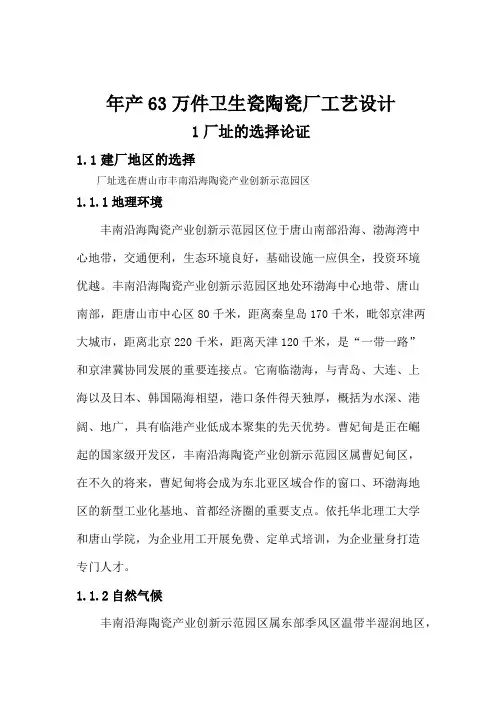 卫生瓷陶瓷厂工艺设计 最终版