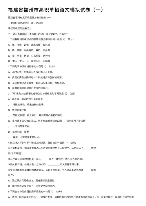 福建省福州市高职单招语文模拟试卷（一）