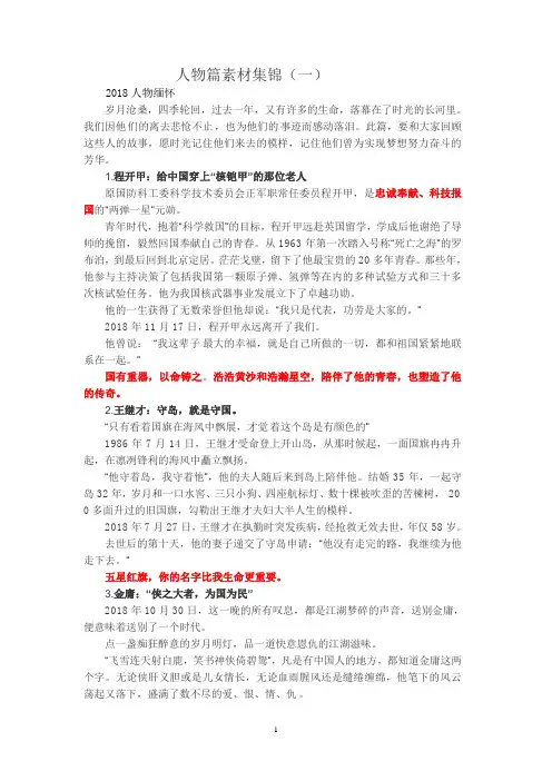 人物篇素材集锦(一、二)