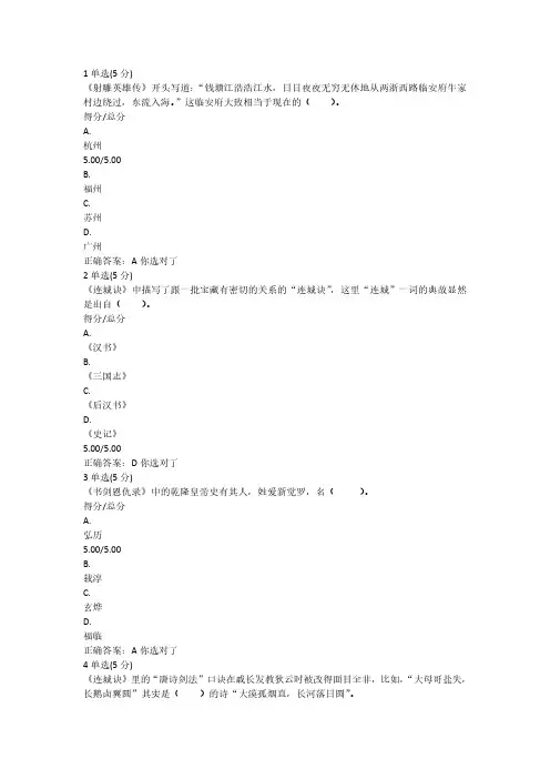 中国大学MOOC金庸小说研究考试答案