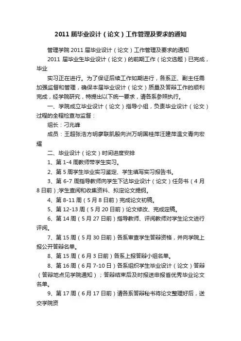 2011届毕业设计（论文）工作管理及要求的通知