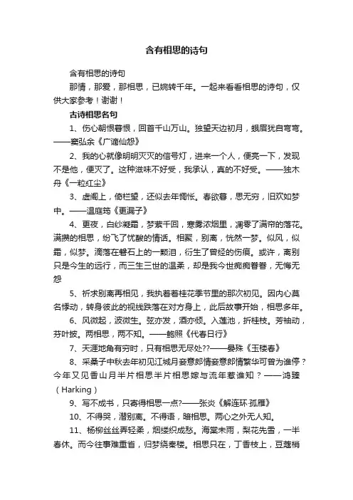 含有相思的诗句