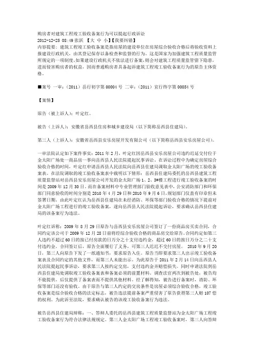 对建筑工程竣工验收备案行为可以提起行政诉讼
