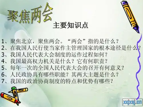 聚焦两会测试题