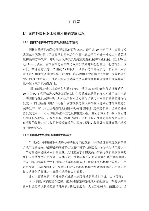立式园林树木修剪机械的设计