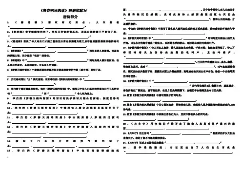 名句默写唐诗部分
