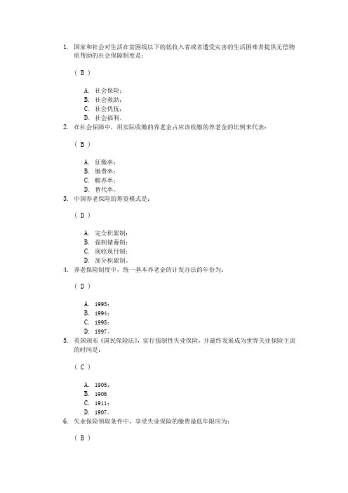 社会保障学网上作业