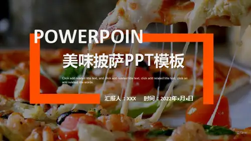 美味披萨PPT模板